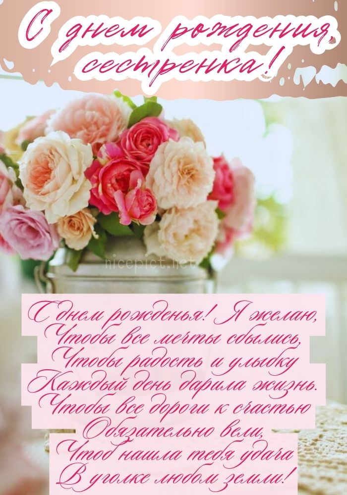 💖С Днем Рождения, Сестренка 💖 Шикарное поздравление сестре