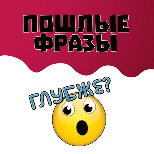 Картинки для стикеров в ватсапе смешные со словами