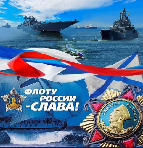 Поздравление с Днем Военно