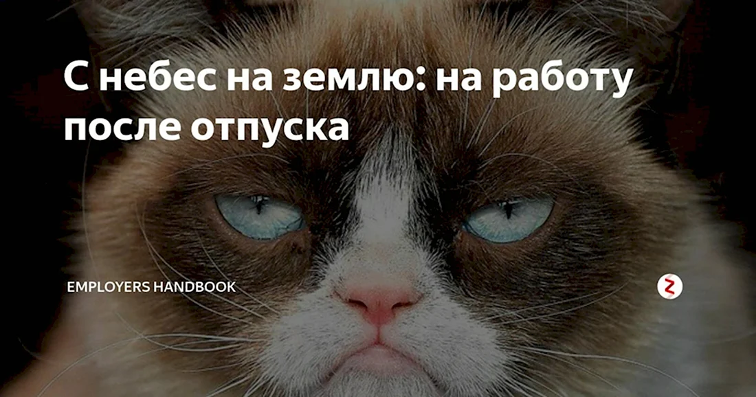 Открытка с выходом на работу из отпуска 