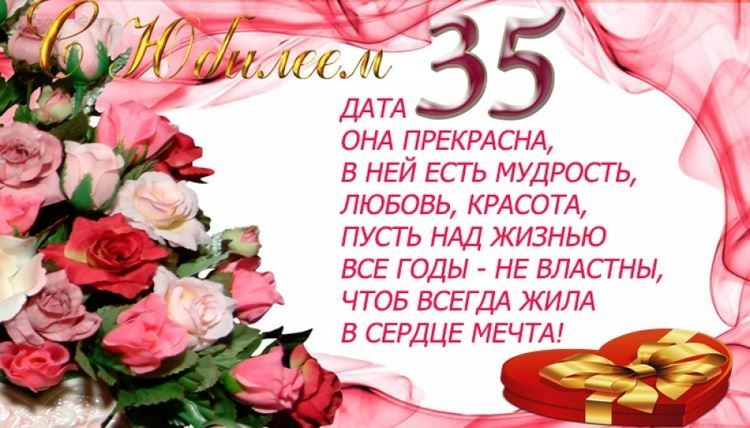 Открытки открытки на 35 лет пожелания на день рождения 35 лет