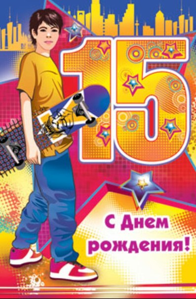 Стихи на 15 лет сыну