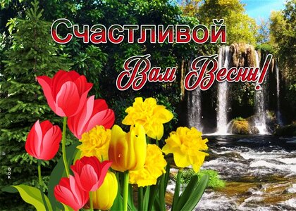 Красивые и необычные весенние открытки 