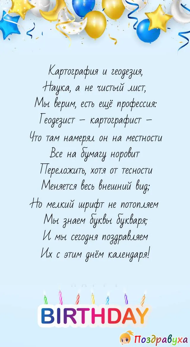 Картинки с днем работников геодезии и