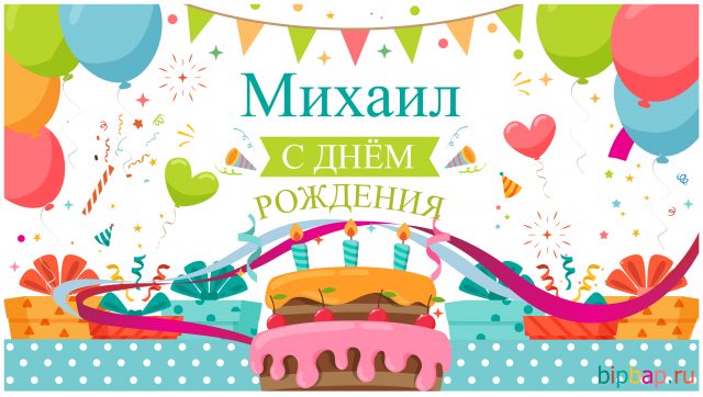 С Днем Рождения, Максим! 🎁 Шикарное поздравление Максиму