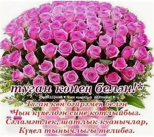 Юбилеең белән, 55! TatarMarket