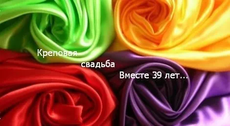 39 лет, какая свадьба