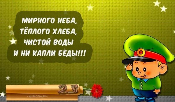 23 февраля