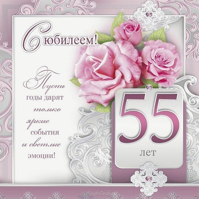 С юбилеем 55 лет! Шикарная песня