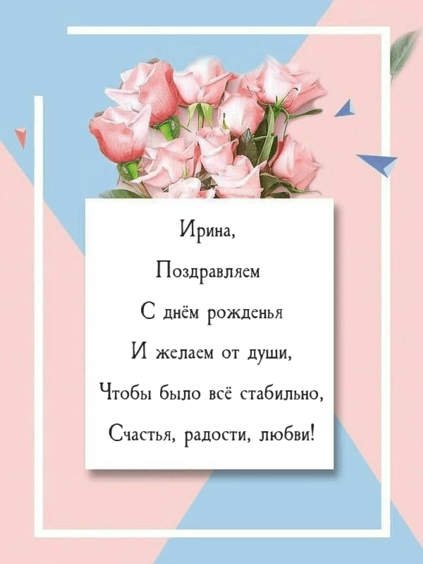 Поздравления