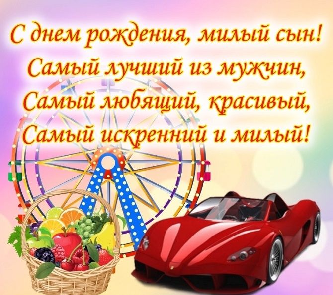 😃 Поздравление маме с днем рождения сына