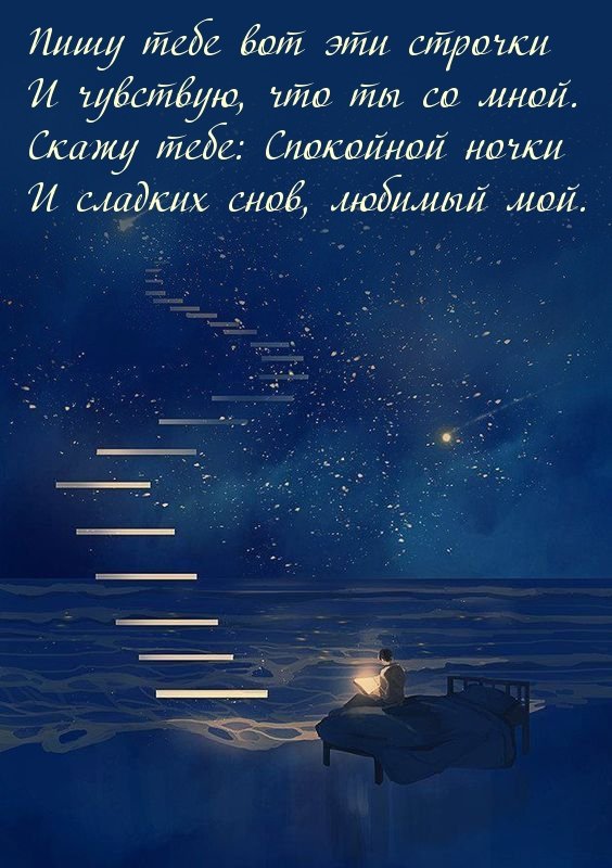 Картинки Спокойной ночи любимому🌙