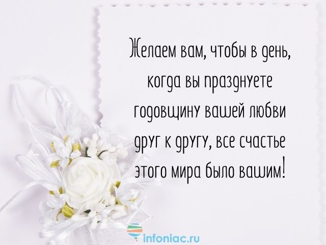 У НАС С МУЖЕМ СЕГОДНЯ ГОДОВЩИНА