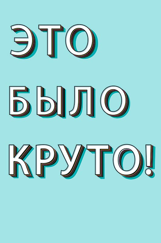 А было б здорово снова отправлять друг