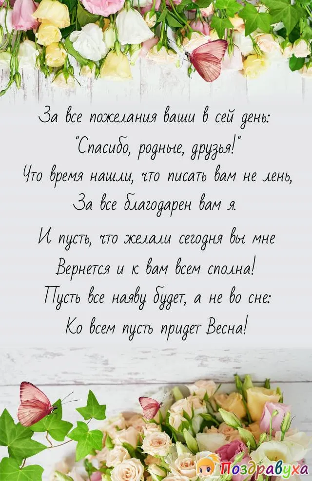 СПАСИБО всем ОГРОМНОЕ за ПОЗДРАВЛЕНИЯ