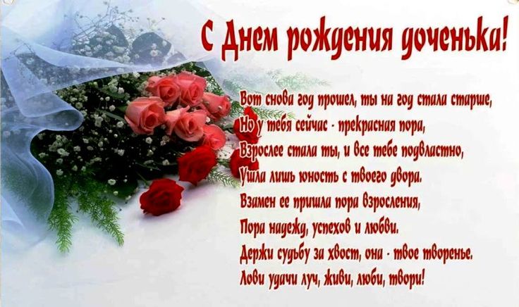 🌺 С Днём Рождения дочери! 🎁🎂 Самое