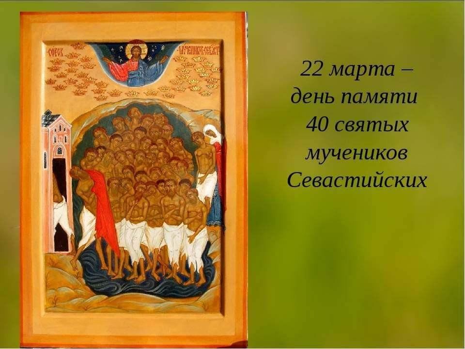 Картинки С Праздником Сорок Святых