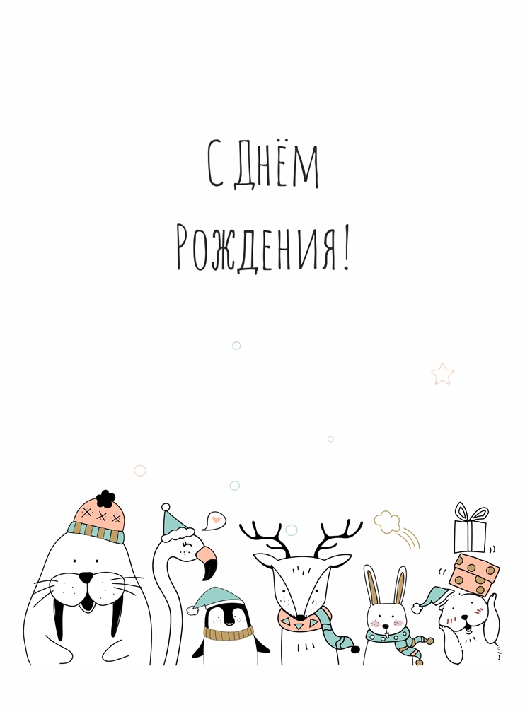 Создайте открытку с днем рождения онлайн бесплатно | Canva