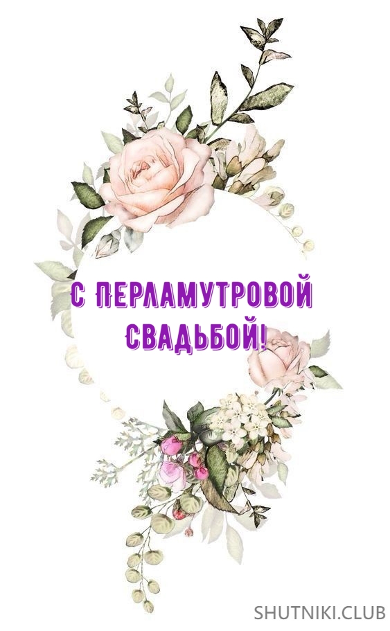 Картинка! С годовщиной свадьбы! Вам 39 лет! Открытка! Лишь