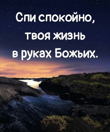 Христианские пожелания доброй ночи в картинках с надписями