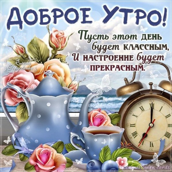 Необычные картинки С добрым утром 💌✨☕