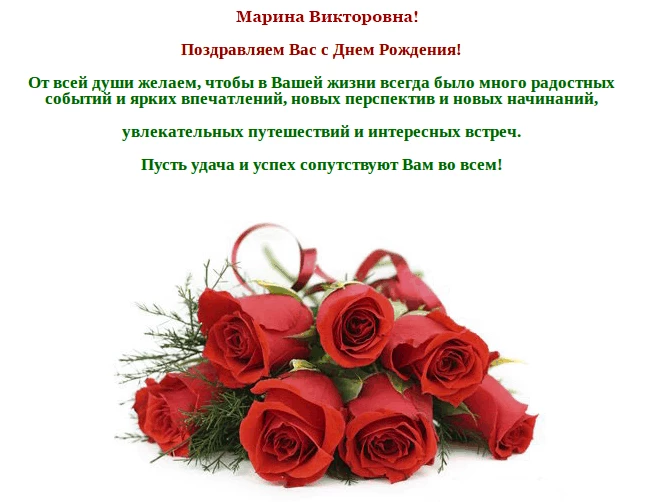 Коллеге в День Рождения! 🌹 Шикарное