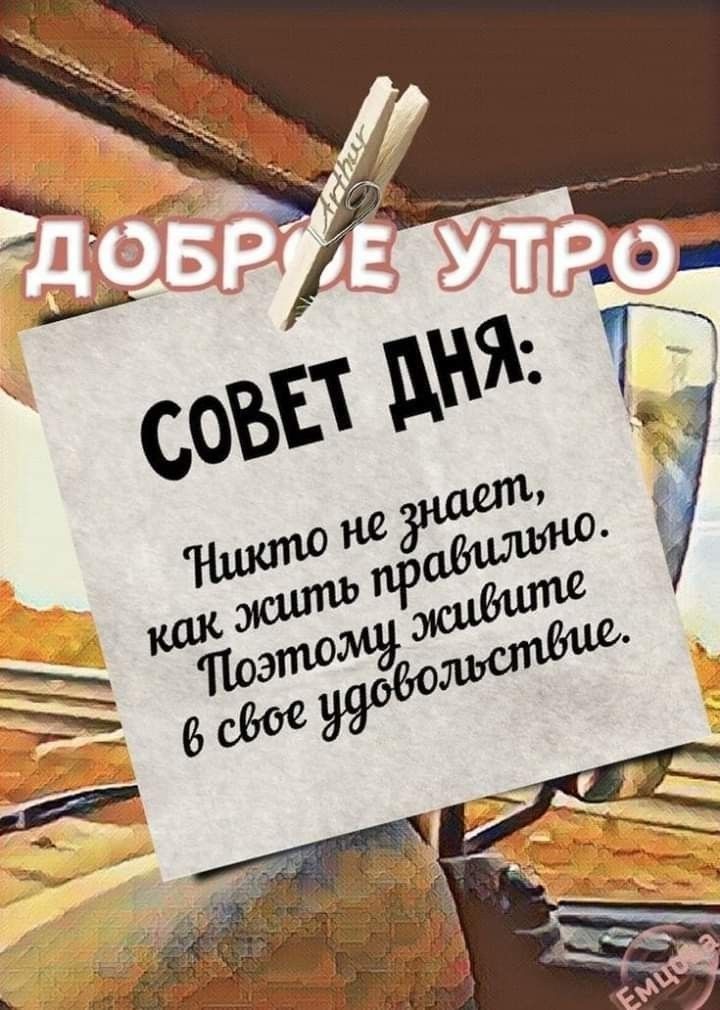 Доброе утро, дорогие друзья ! Начните