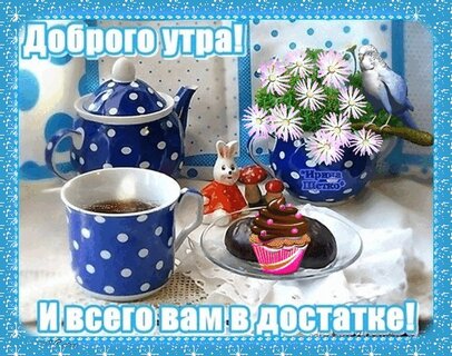 Доброе утро Картинки и красивые Открытки с добрым утром ☀️