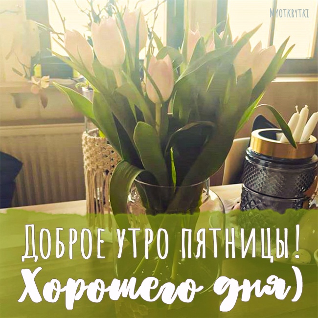 💌☀️😄 Картинки Хорошего дня