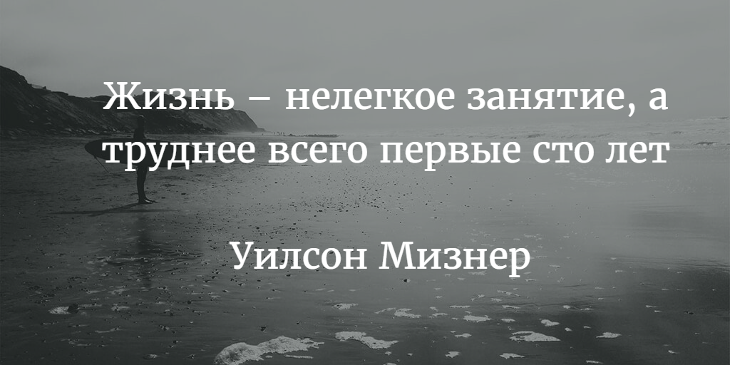 Мудрые цитаты и высказывания про жизнь