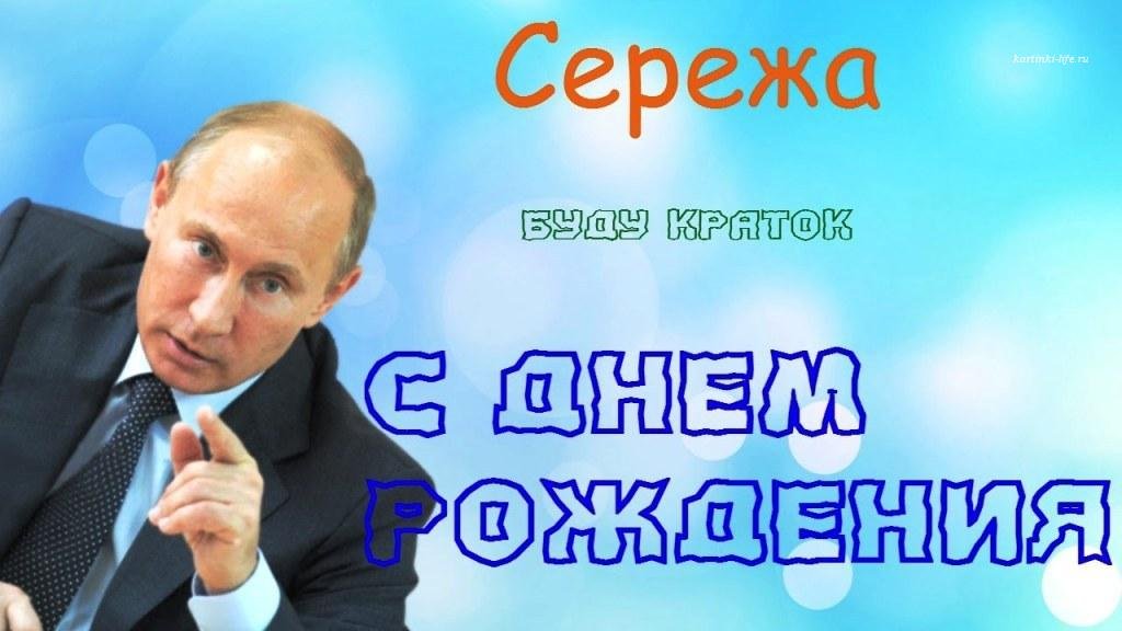 🎂C Днем Рождения , Сергей ! Красивое