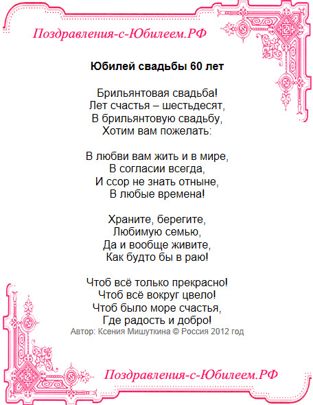 Купить Торт на 60 лет свадьбы №195820