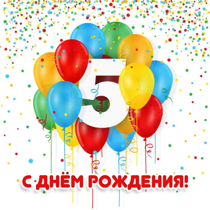 5 лет внучке открытки 