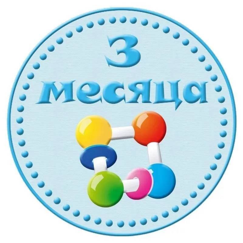 Открытки 3 Месяца Внучке