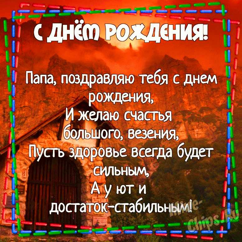 С Днем рождения дочери