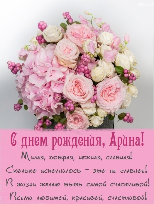 С Днём Рождения АРИНА 🌷 песня про имя