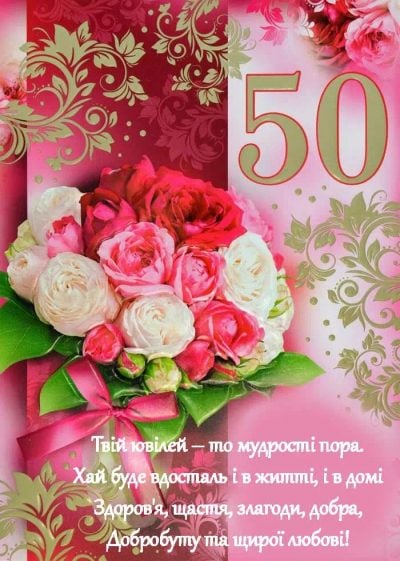 Смешные поздравления на 50 лет женщине