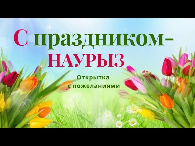 Навруз