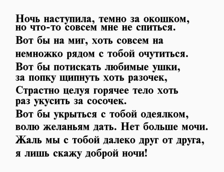 Пожелания спокойной ночи любимому