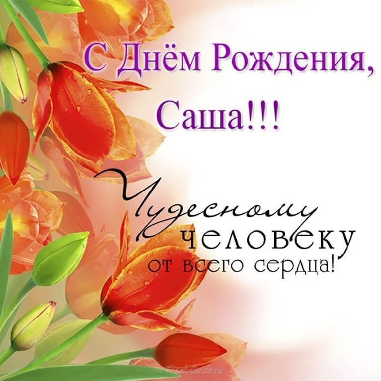 💗🎁🎈С Днём Рождения!🌹С Уважением и