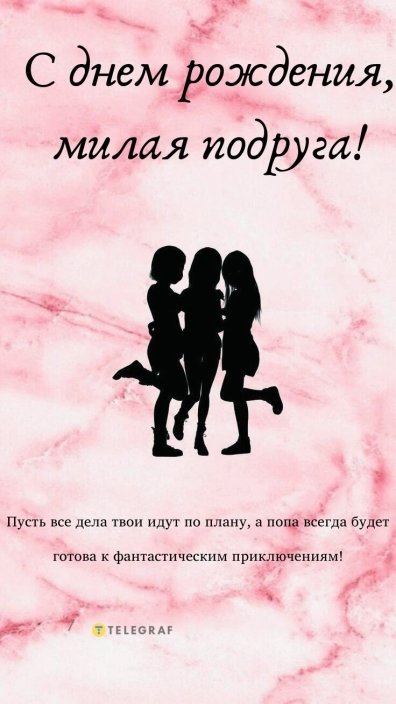 Плакат «С Днем рождения, подруга» №33: создать онлайн