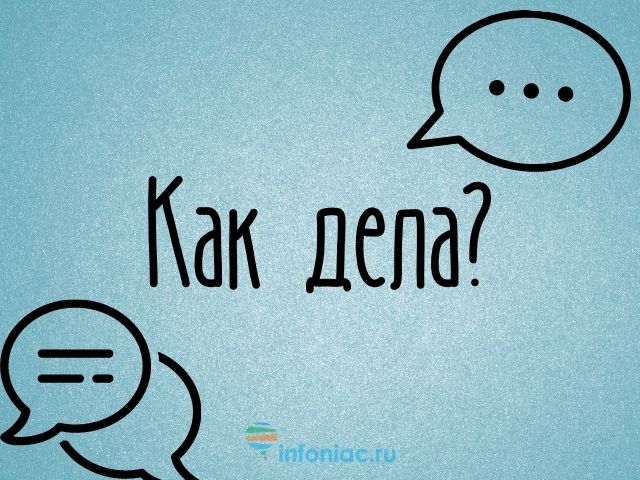 Идеи на тему «Привет!.Как дела?» | доброе утро, веселые