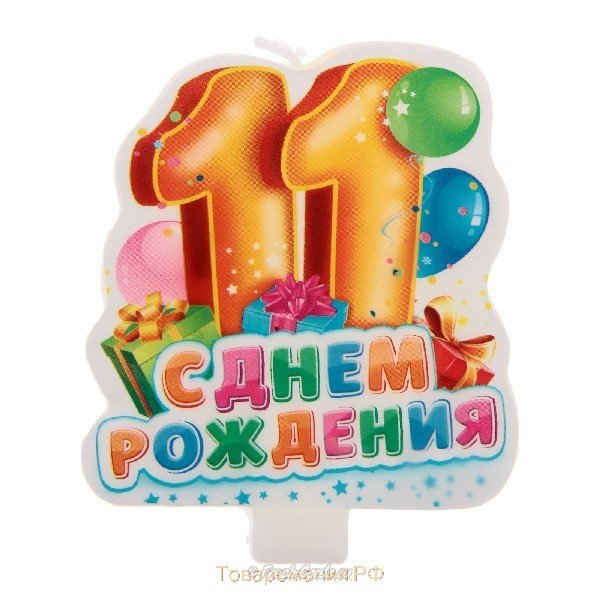 Стих с Днем Рождения девочке на 11 лет