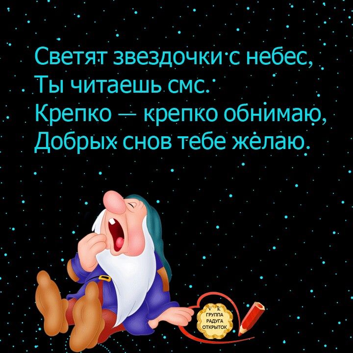 20 смешных пожеланий спокойной ночи любимому мужчине в стихах