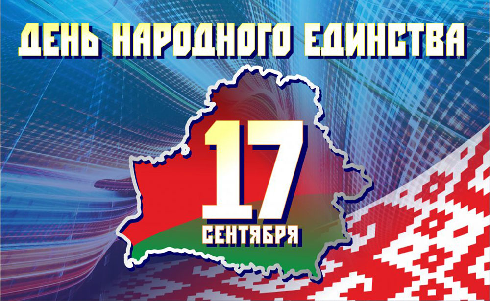 День матери в Белоруссии — 14 октября — международный