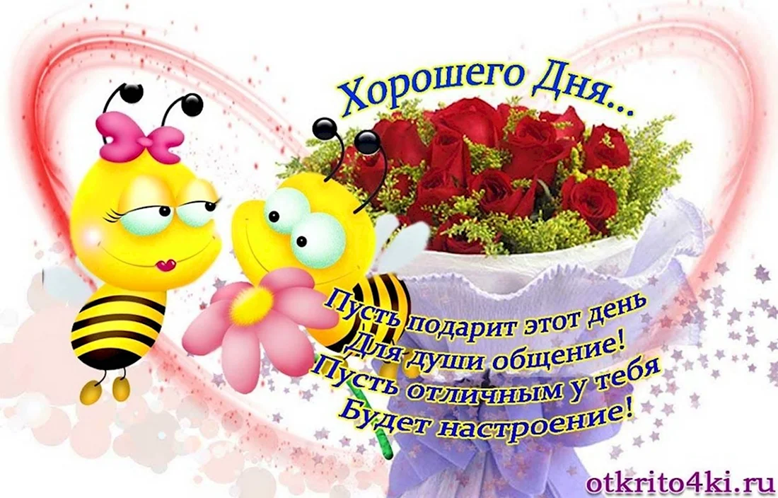 Отличного дня картинки