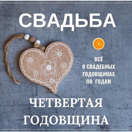 💍 С Годовщиной Свадьбы 3 года! ❤️ Кожаная Свадьба