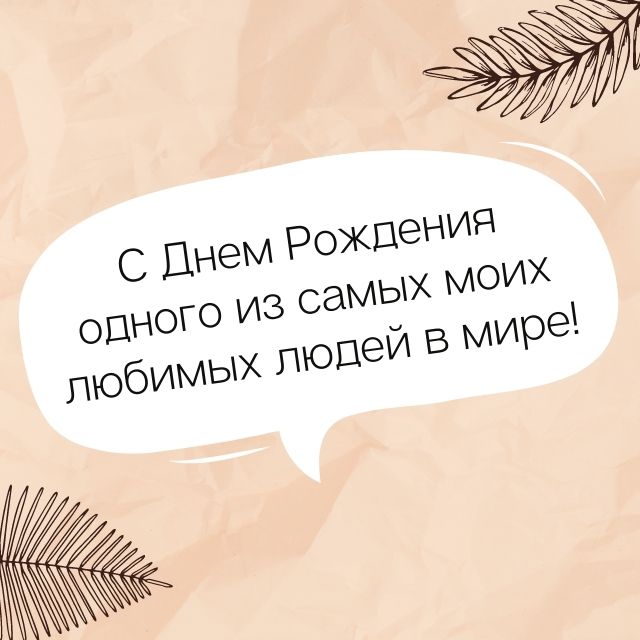 Поздравления с днём рождения мужчине своими словами от души