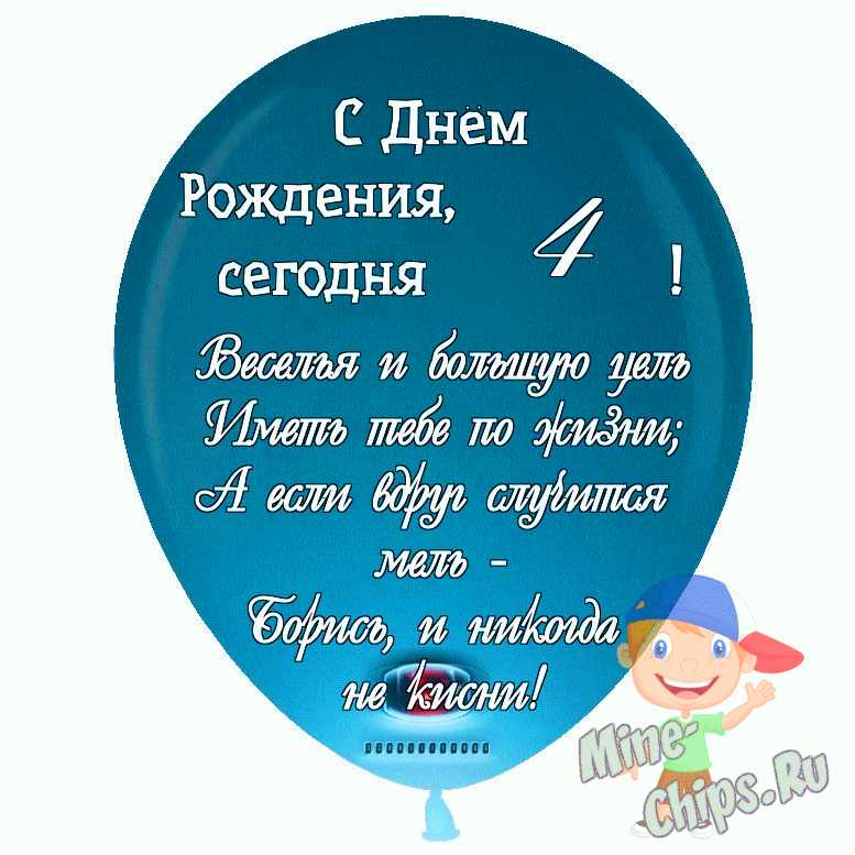 С днем рождения! 4 годика | 1