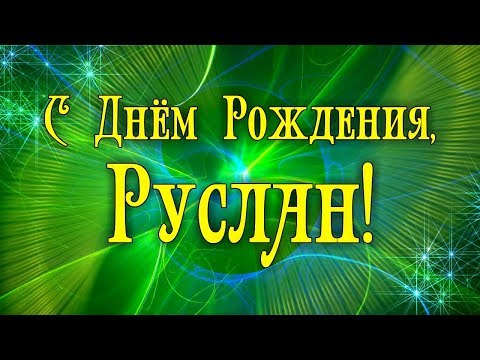 Сегодня от всей души поздравляем с Днём рождения нашего